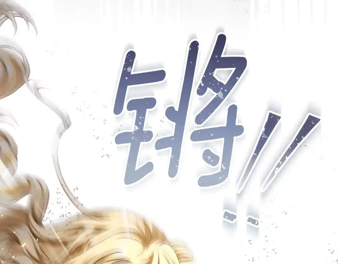 混世幼崽又在惹麻烦 第3话 宣战 第92页