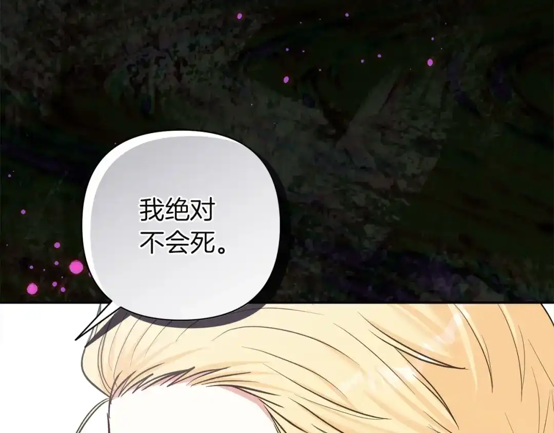 混世幼崽又在惹麻烦 第3话 宣战 第97页