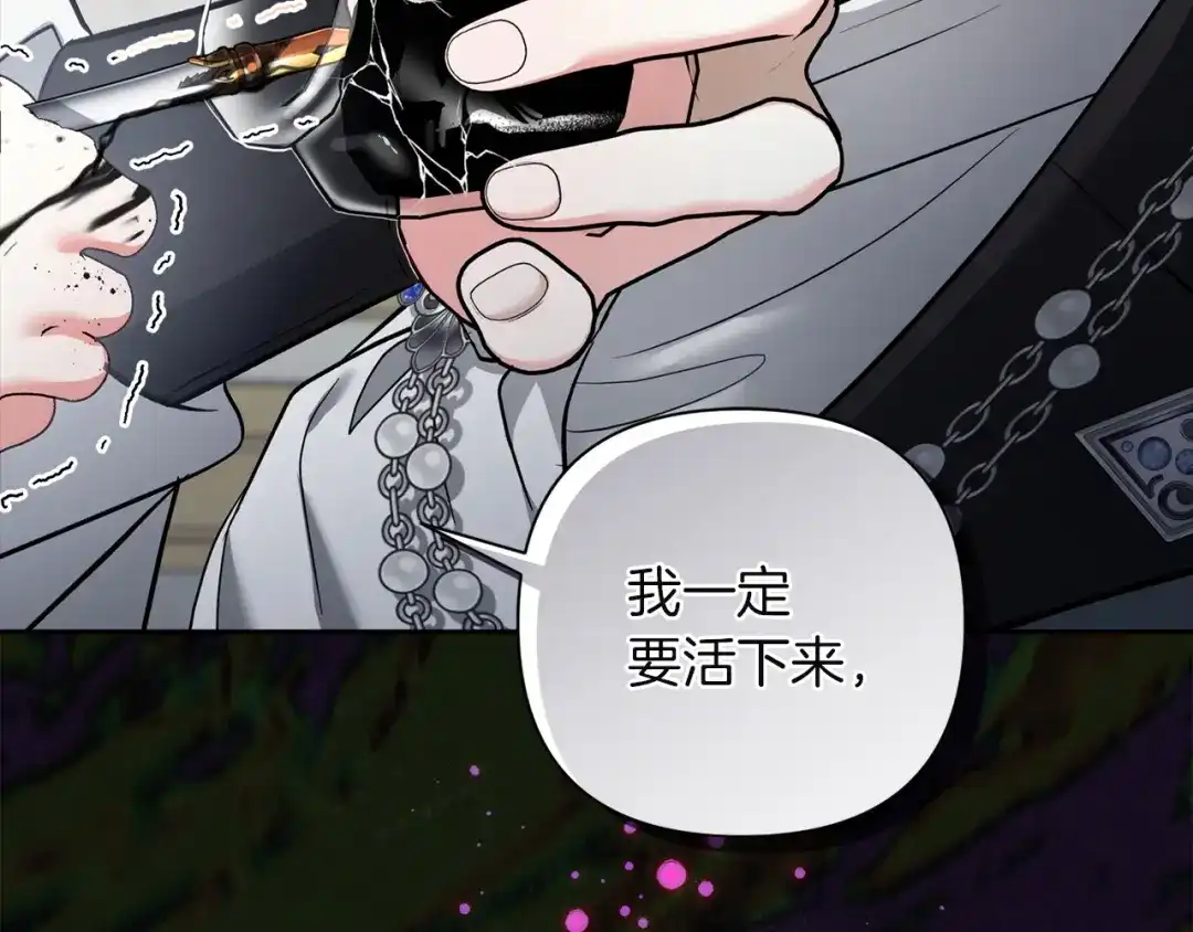 混世幼崽又在惹麻烦 第3话 宣战 第99页