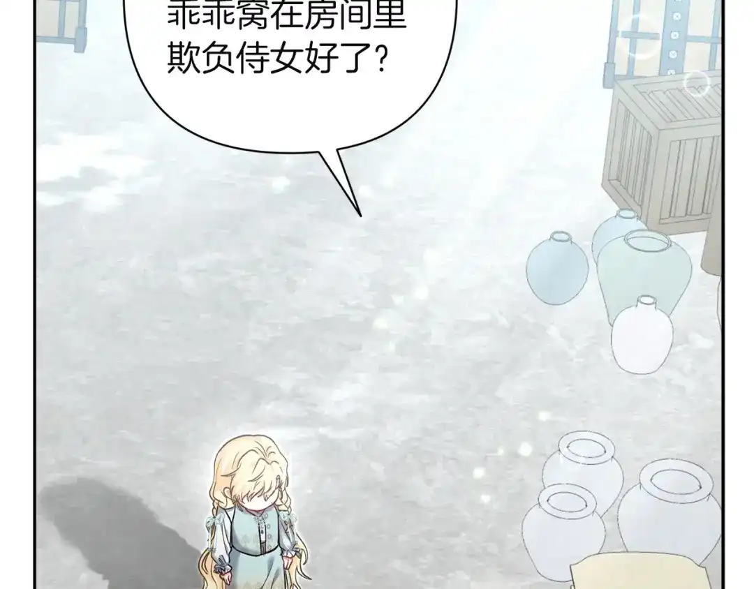 混世幼崽又在惹麻烦 第4话 打架怎么能不拿剑 第100页