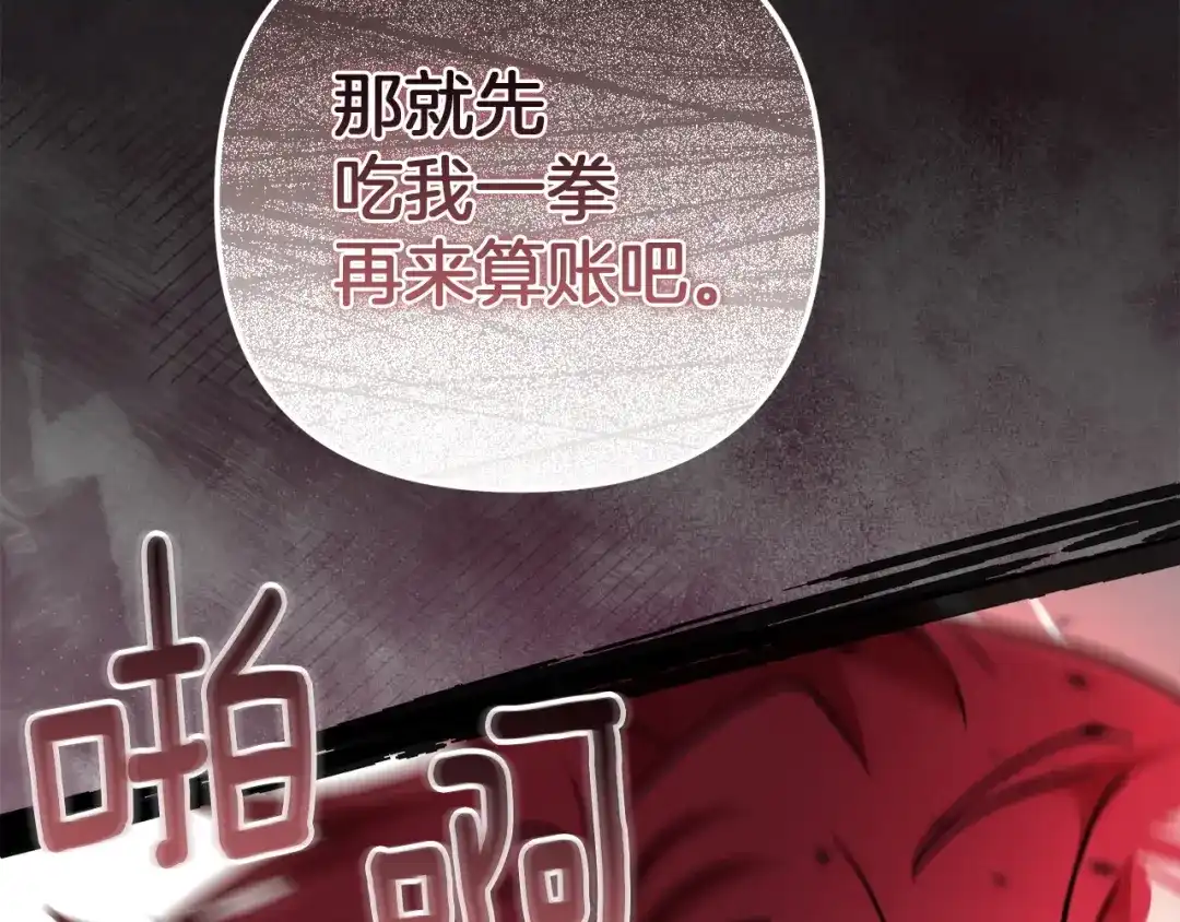 混世幼崽又在惹麻烦 第4话 打架怎么能不拿剑 第104页