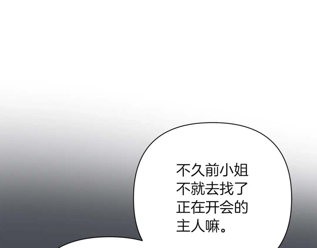 混世幼崽又在惹麻烦 第4话 打架怎么能不拿剑 第11页