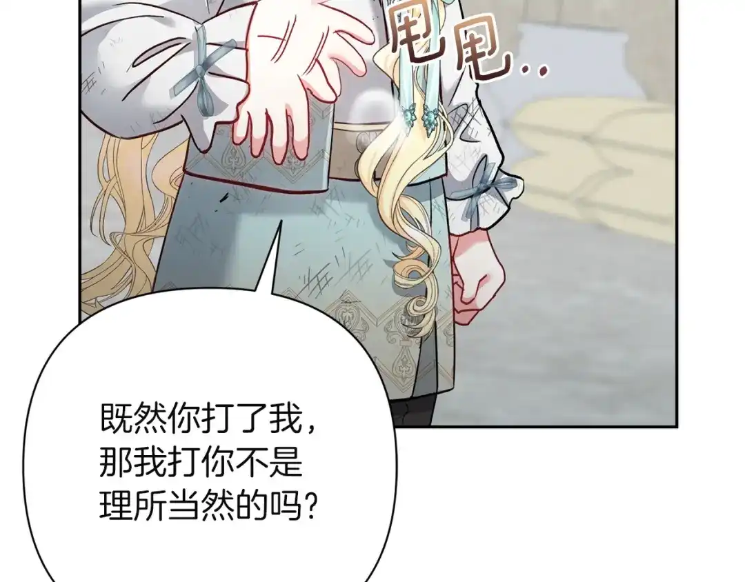 混世幼崽又在惹麻烦 第4话 打架怎么能不拿剑 第111页