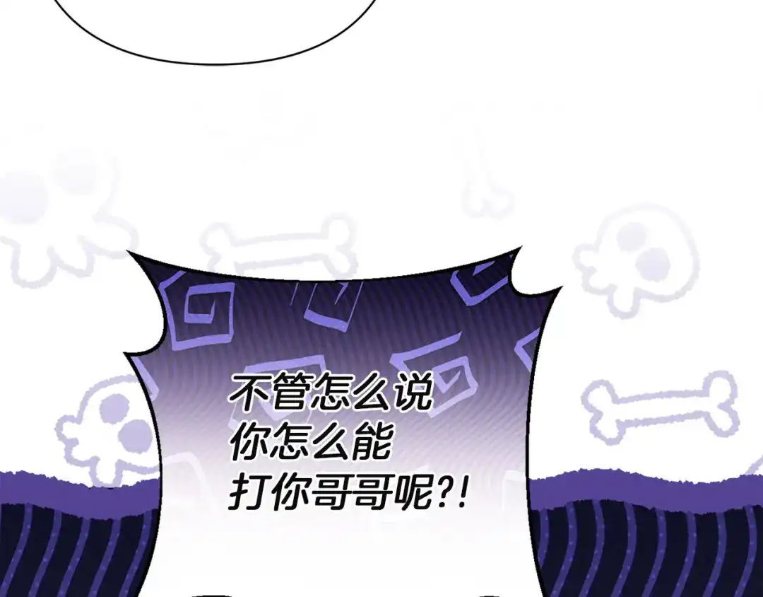 混世幼崽又在惹麻烦 第4话 打架怎么能不拿剑 第112页
