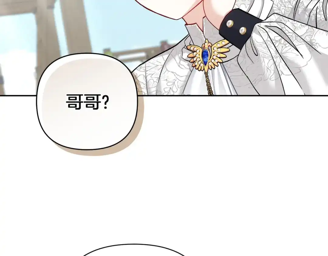 混世幼崽又在惹麻烦 第4话 打架怎么能不拿剑 第117页