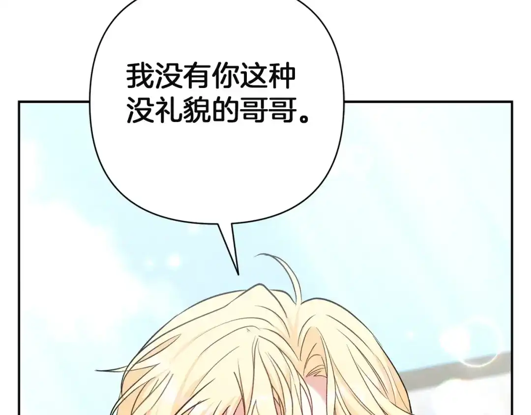 混世幼崽又在惹麻烦 第4话 打架怎么能不拿剑 第118页