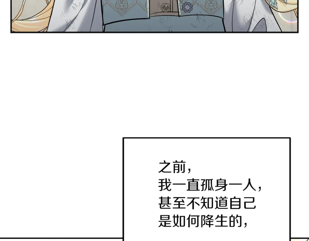 混世幼崽又在惹麻烦 第4话 打架怎么能不拿剑 第120页