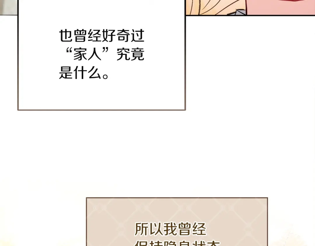 混世幼崽又在惹麻烦 第4话 打架怎么能不拿剑 第122页