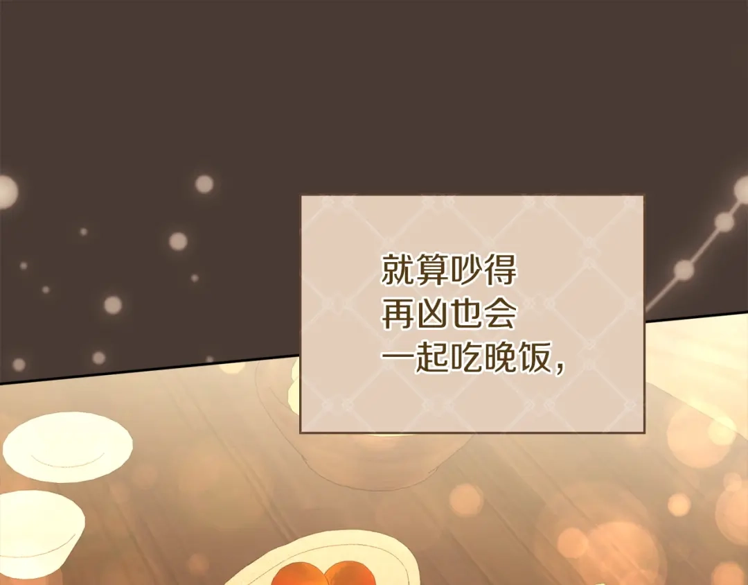 混世幼崽又在惹麻烦 第4话 打架怎么能不拿剑 第126页