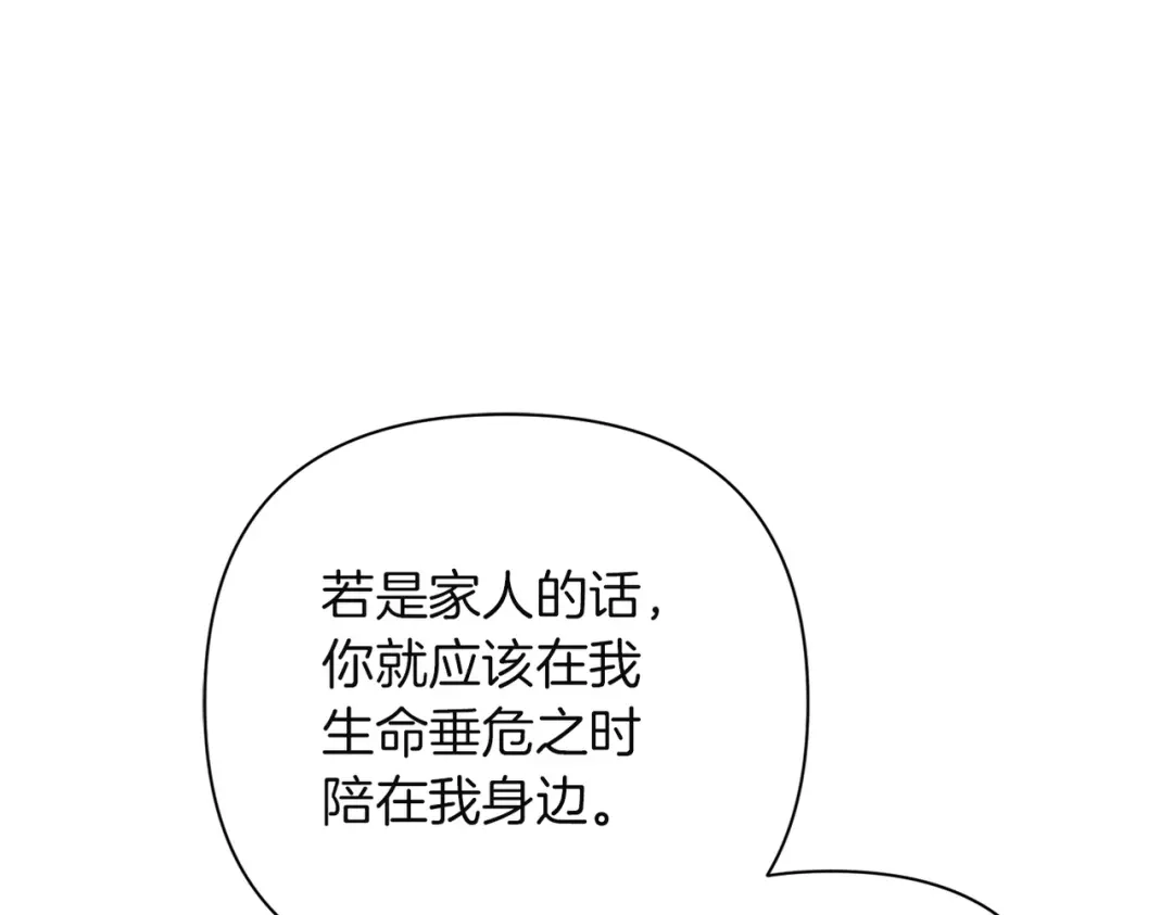 混世幼崽又在惹麻烦 第4话 打架怎么能不拿剑 第134页