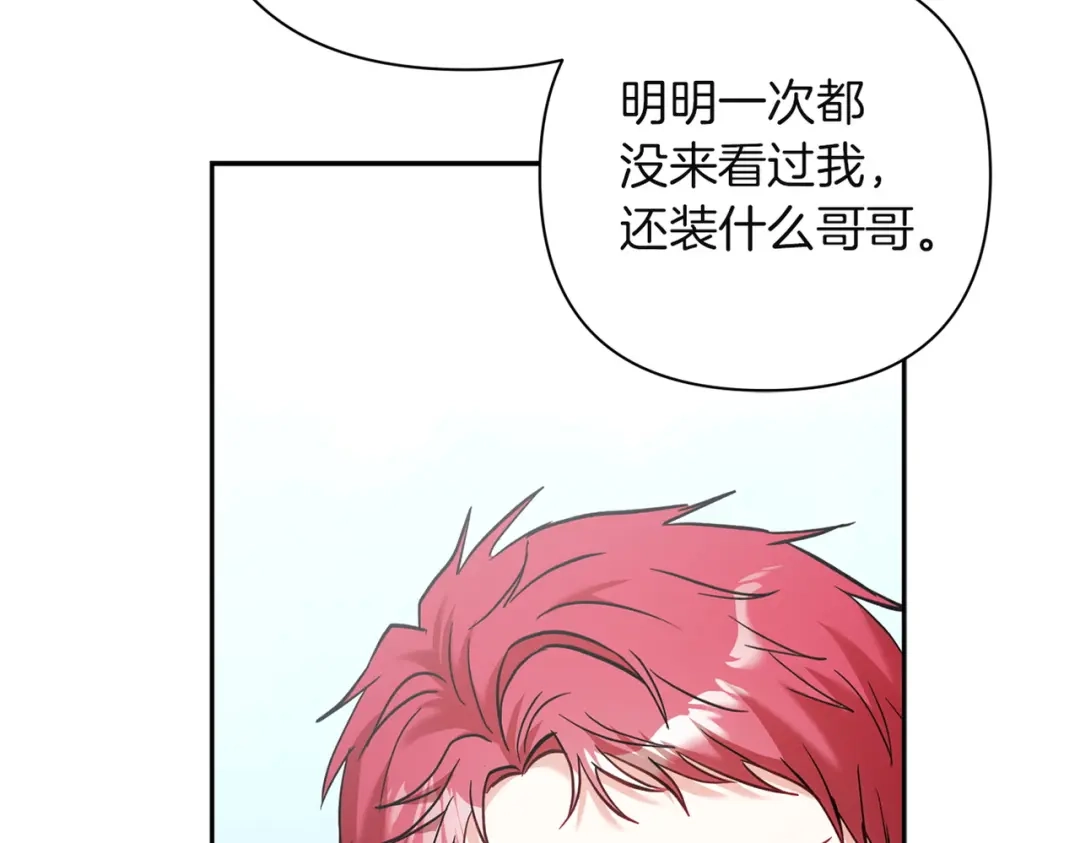 混世幼崽又在惹麻烦 第4话 打架怎么能不拿剑 第135页