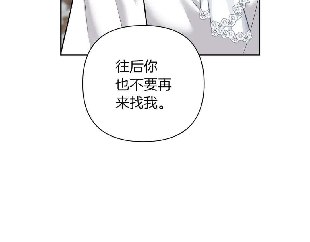 混世幼崽又在惹麻烦 第4话 打架怎么能不拿剑 第137页