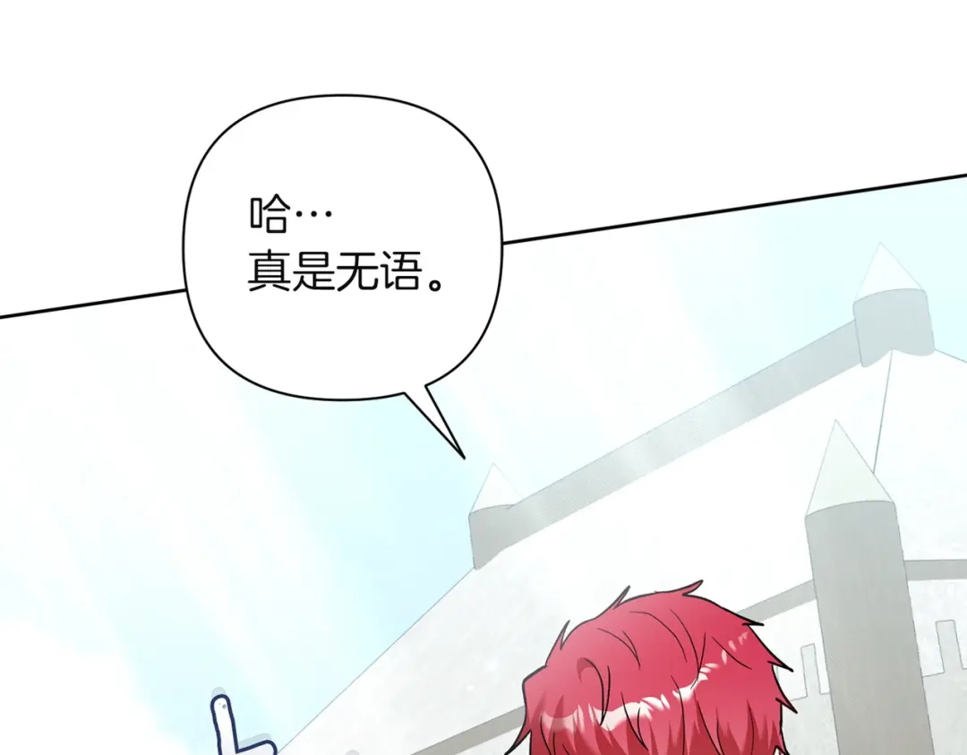 混世幼崽又在惹麻烦 第4话 打架怎么能不拿剑 第138页