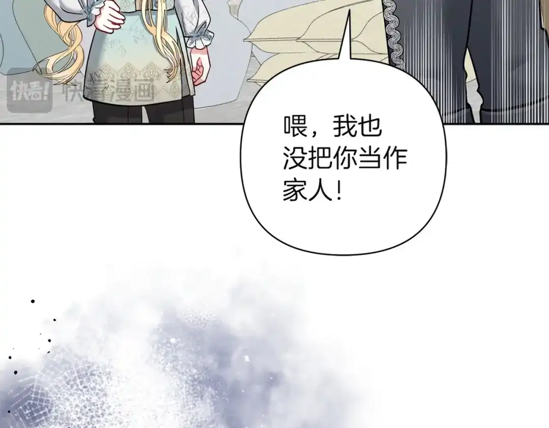 混世幼崽又在惹麻烦 第4话 打架怎么能不拿剑 第140页