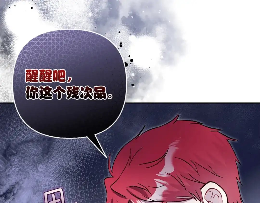 混世幼崽又在惹麻烦 第4话 打架怎么能不拿剑 第141页