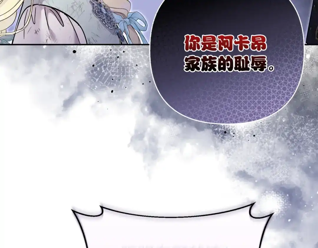 混世幼崽又在惹麻烦 第4话 打架怎么能不拿剑 第143页