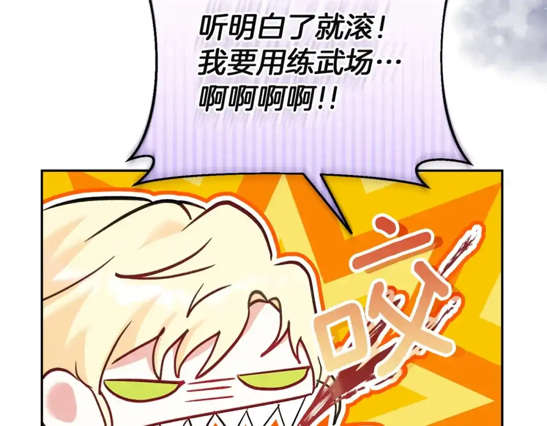 混世幼崽又在惹麻烦 第4话 打架怎么能不拿剑 第144页