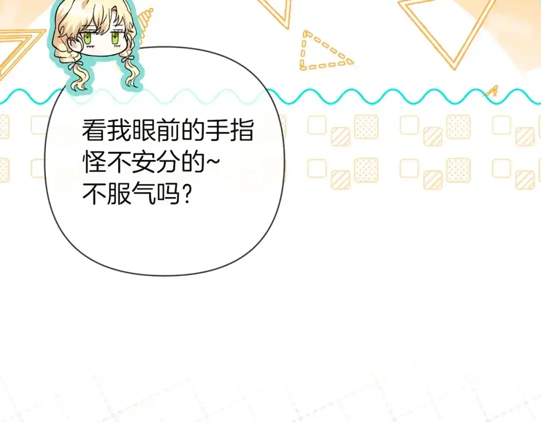 混世幼崽又在惹麻烦 第4话 打架怎么能不拿剑 第147页