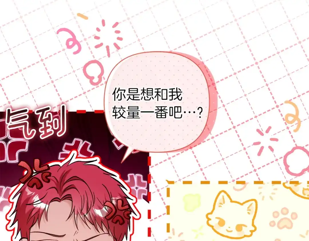 混世幼崽又在惹麻烦 第4话 打架怎么能不拿剑 第148页