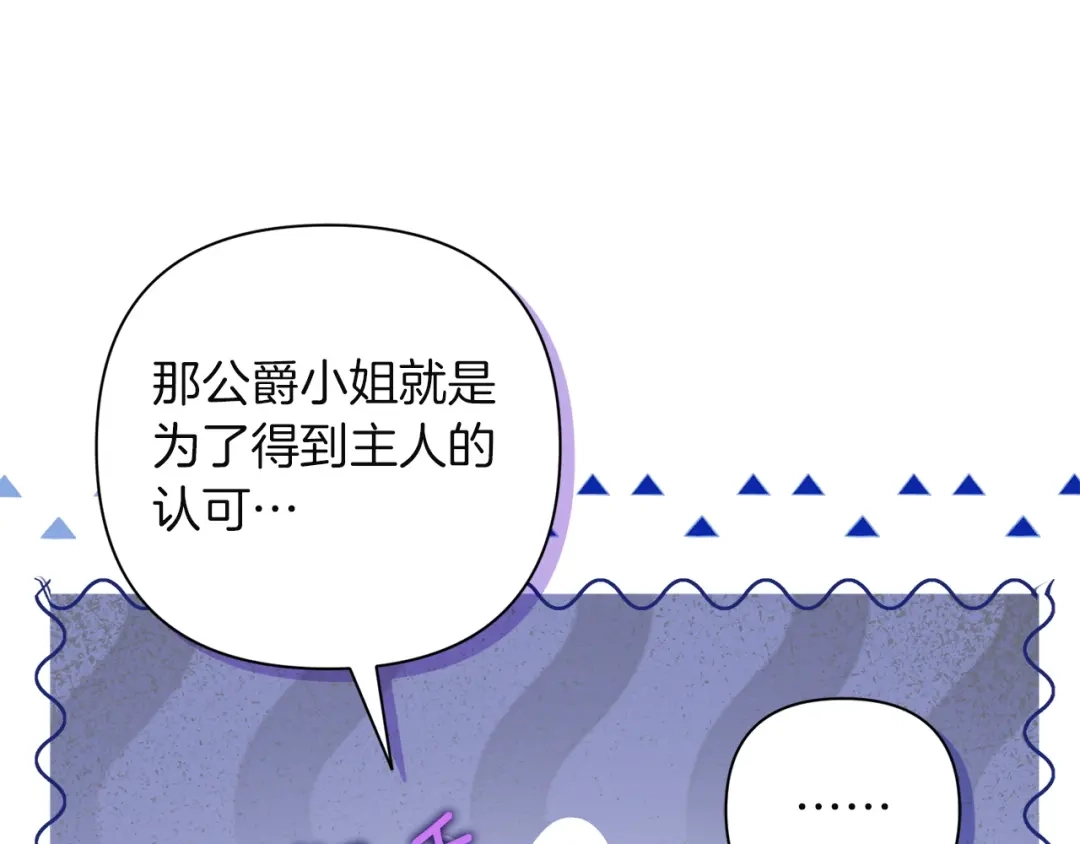 混世幼崽又在惹麻烦 第4话 打架怎么能不拿剑 第15页
