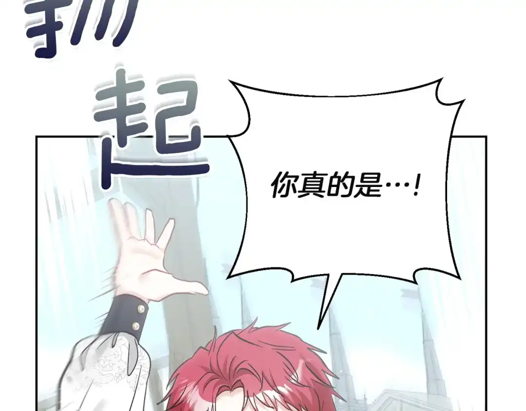 混世幼崽又在惹麻烦 第4话 打架怎么能不拿剑 第151页