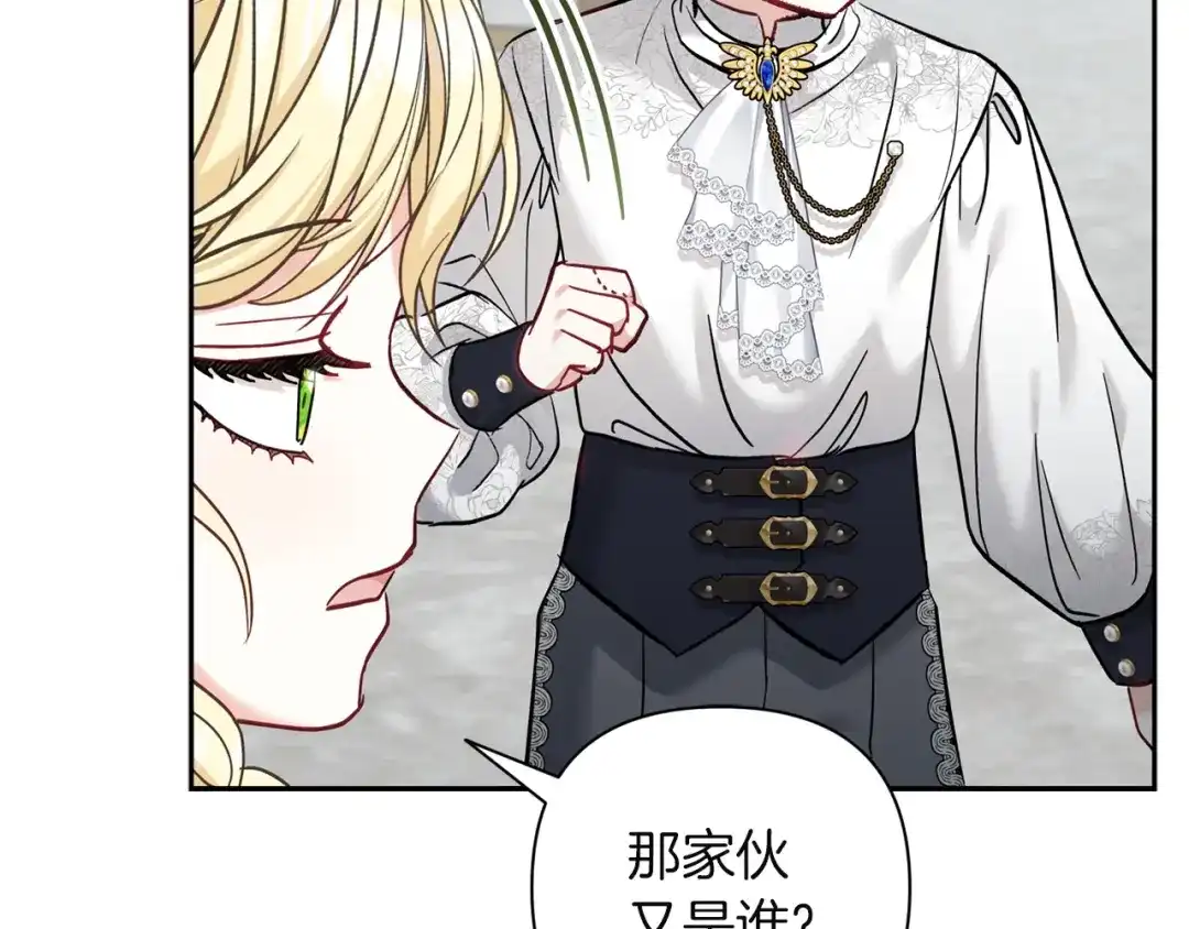 混世幼崽又在惹麻烦 第4话 打架怎么能不拿剑 第159页