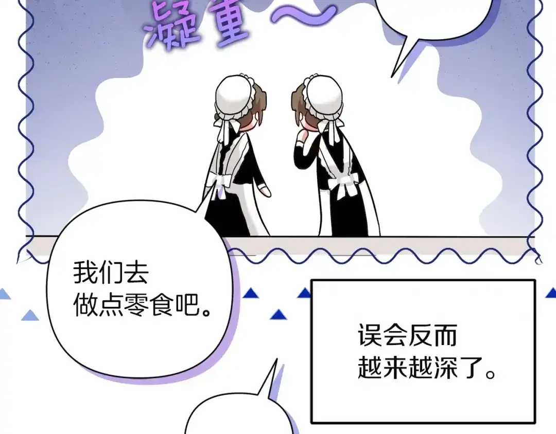 混世幼崽又在惹麻烦 第4话 打架怎么能不拿剑 第16页