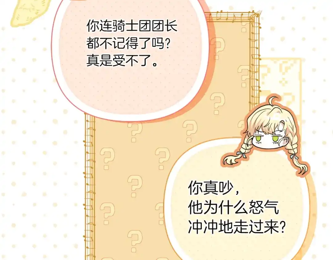 混世幼崽又在惹麻烦 第4话 打架怎么能不拿剑 第161页