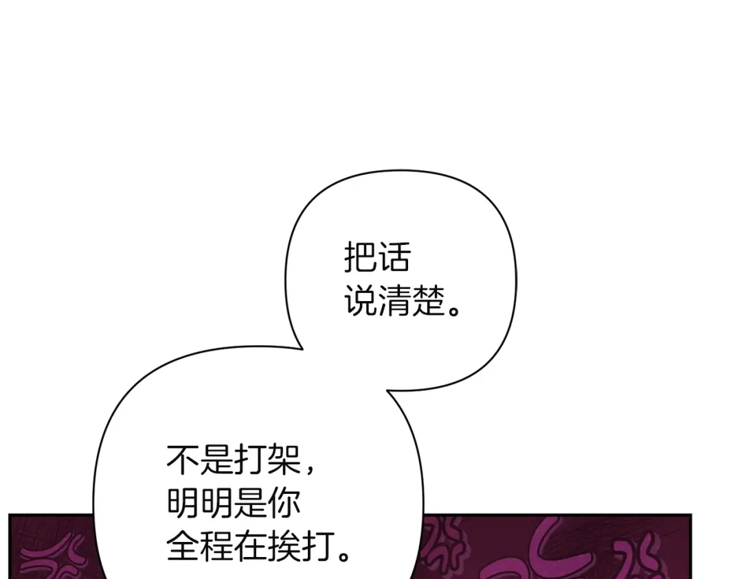 混世幼崽又在惹麻烦 第4话 打架怎么能不拿剑 第164页