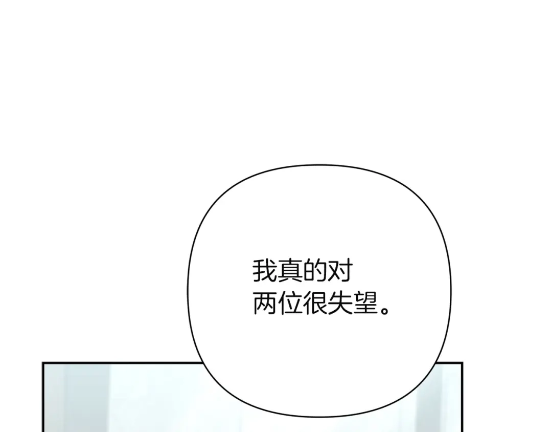 混世幼崽又在惹麻烦 第4话 打架怎么能不拿剑 第172页