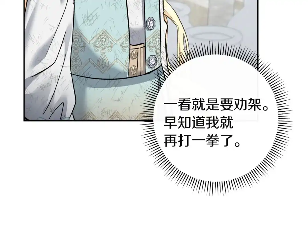 混世幼崽又在惹麻烦 第4话 打架怎么能不拿剑 第174页