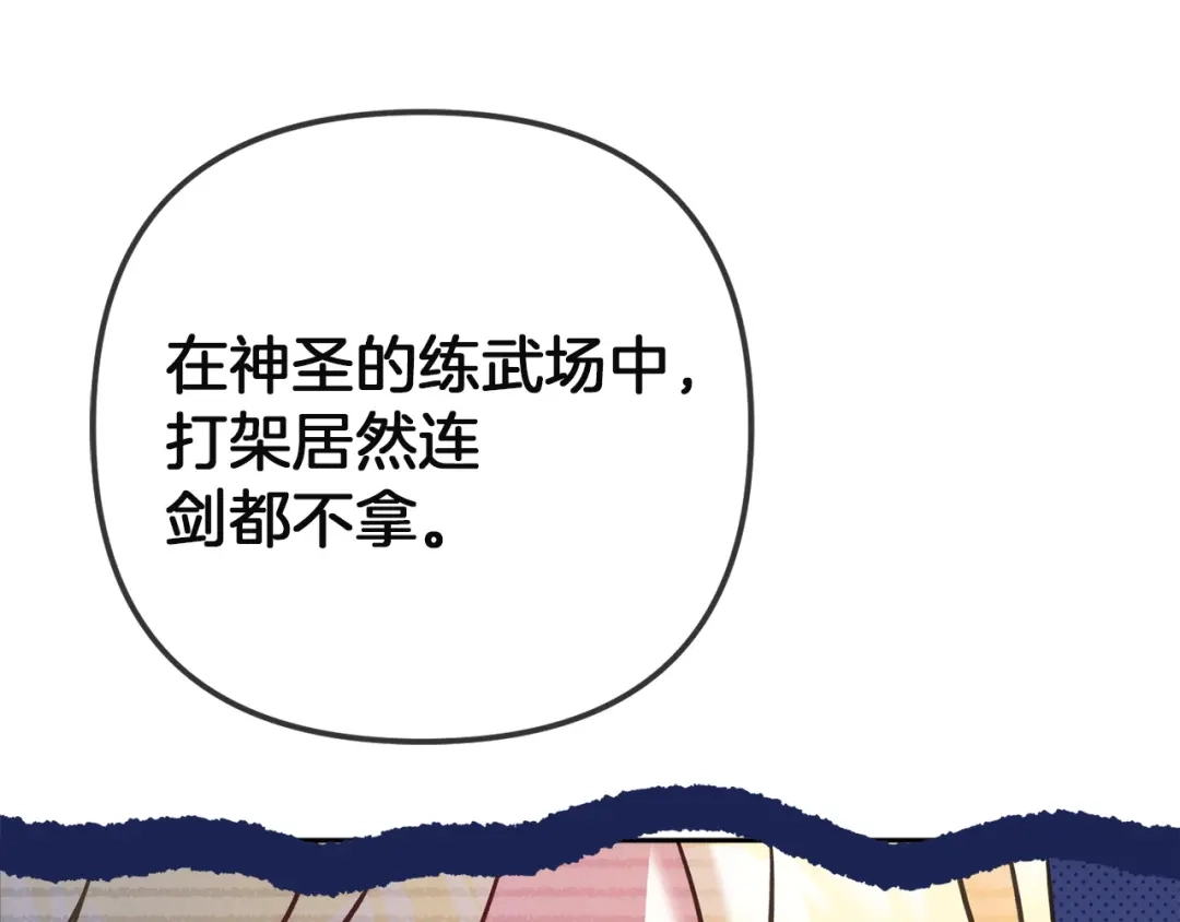 混世幼崽又在惹麻烦 第4话 打架怎么能不拿剑 第175页