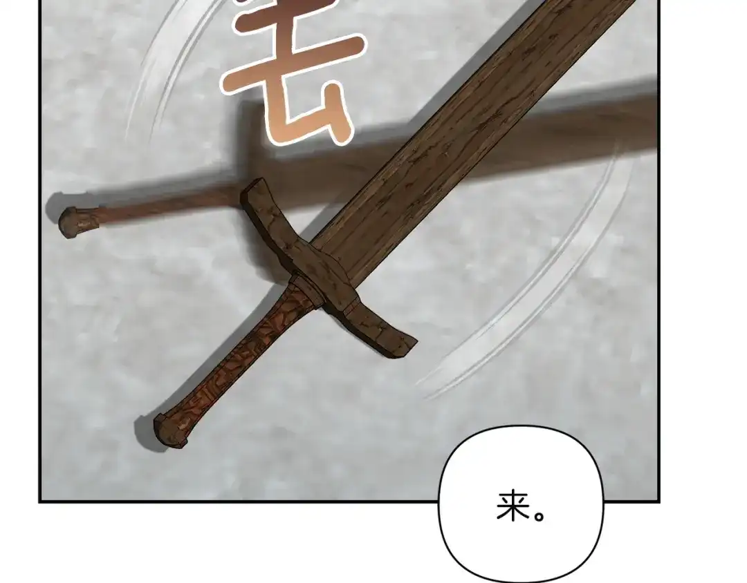 混世幼崽又在惹麻烦 第4话 打架怎么能不拿剑 第179页