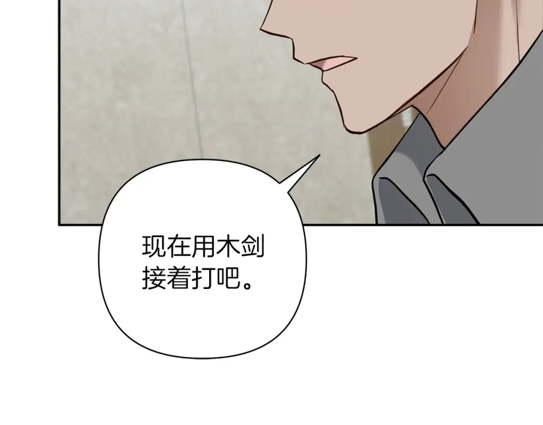 混世幼崽又在惹麻烦 第4话 打架怎么能不拿剑 第181页