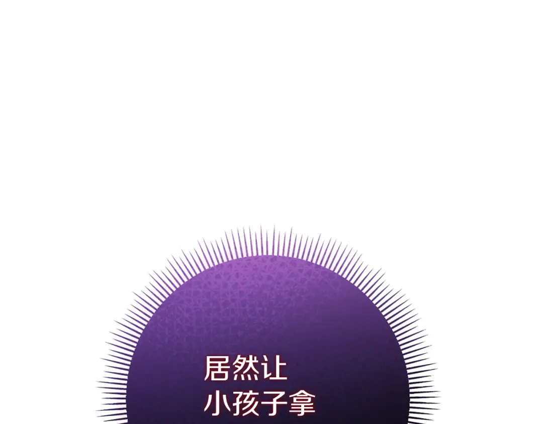 混世幼崽又在惹麻烦 第4话 打架怎么能不拿剑 第182页
