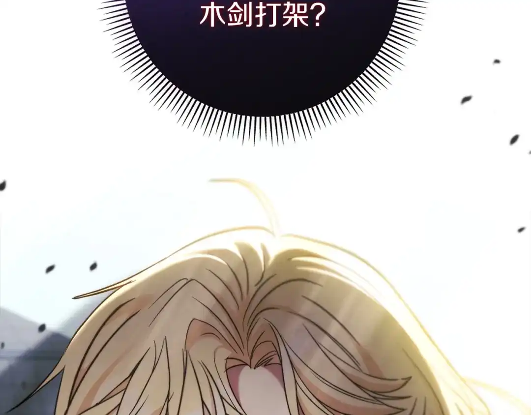 混世幼崽又在惹麻烦 第4话 打架怎么能不拿剑 第183页