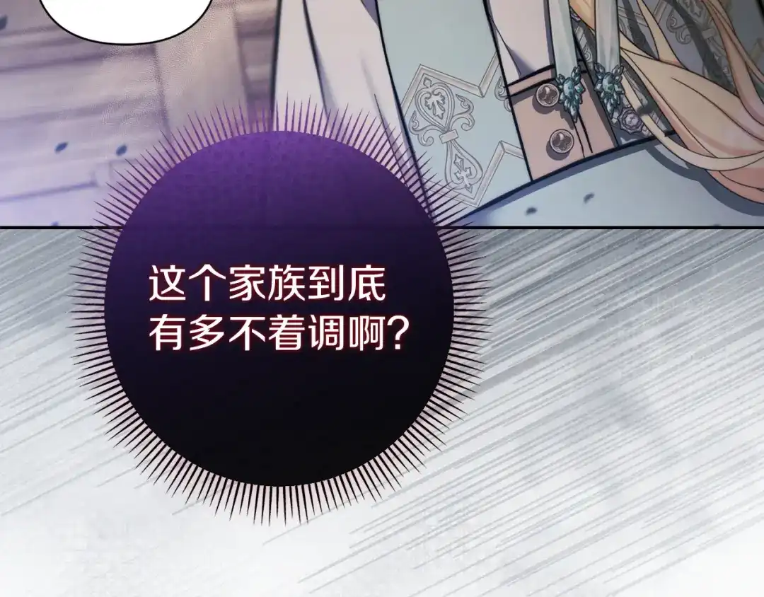 混世幼崽又在惹麻烦 第4话 打架怎么能不拿剑 第185页
