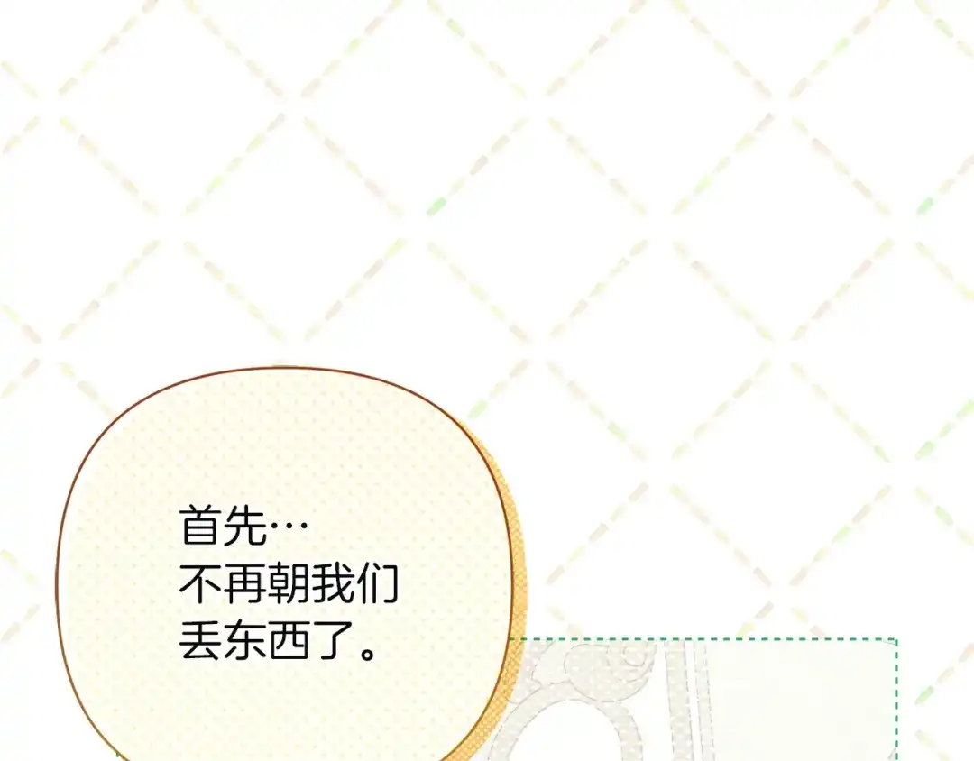 混世幼崽又在惹麻烦 第4话 打架怎么能不拿剑 第2页