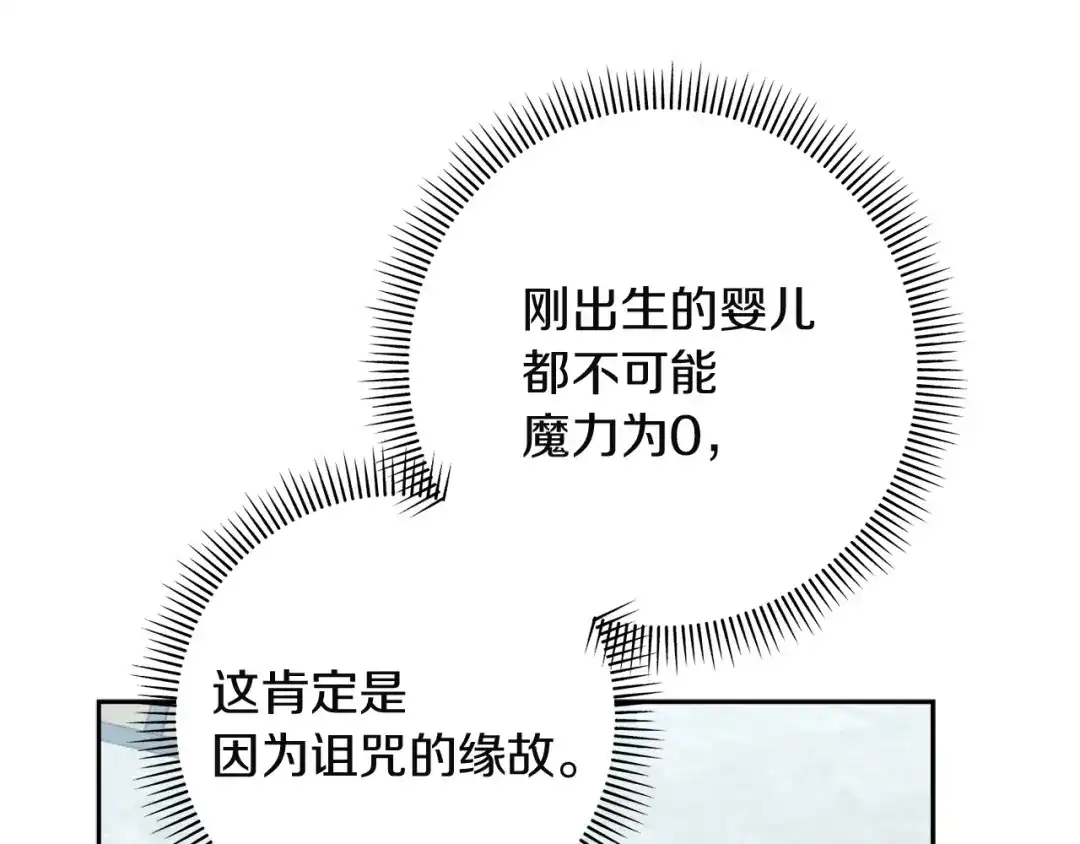 混世幼崽又在惹麻烦 第4话 打架怎么能不拿剑 第27页