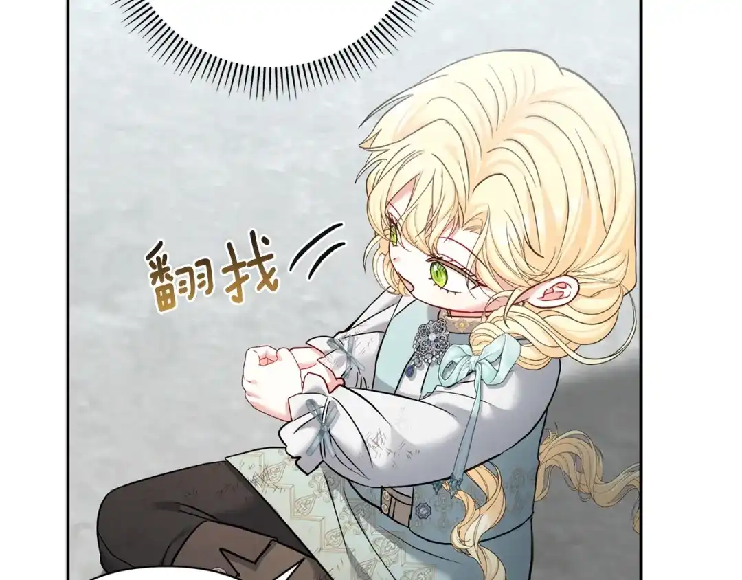 混世幼崽又在惹麻烦 第4话 打架怎么能不拿剑 第28页