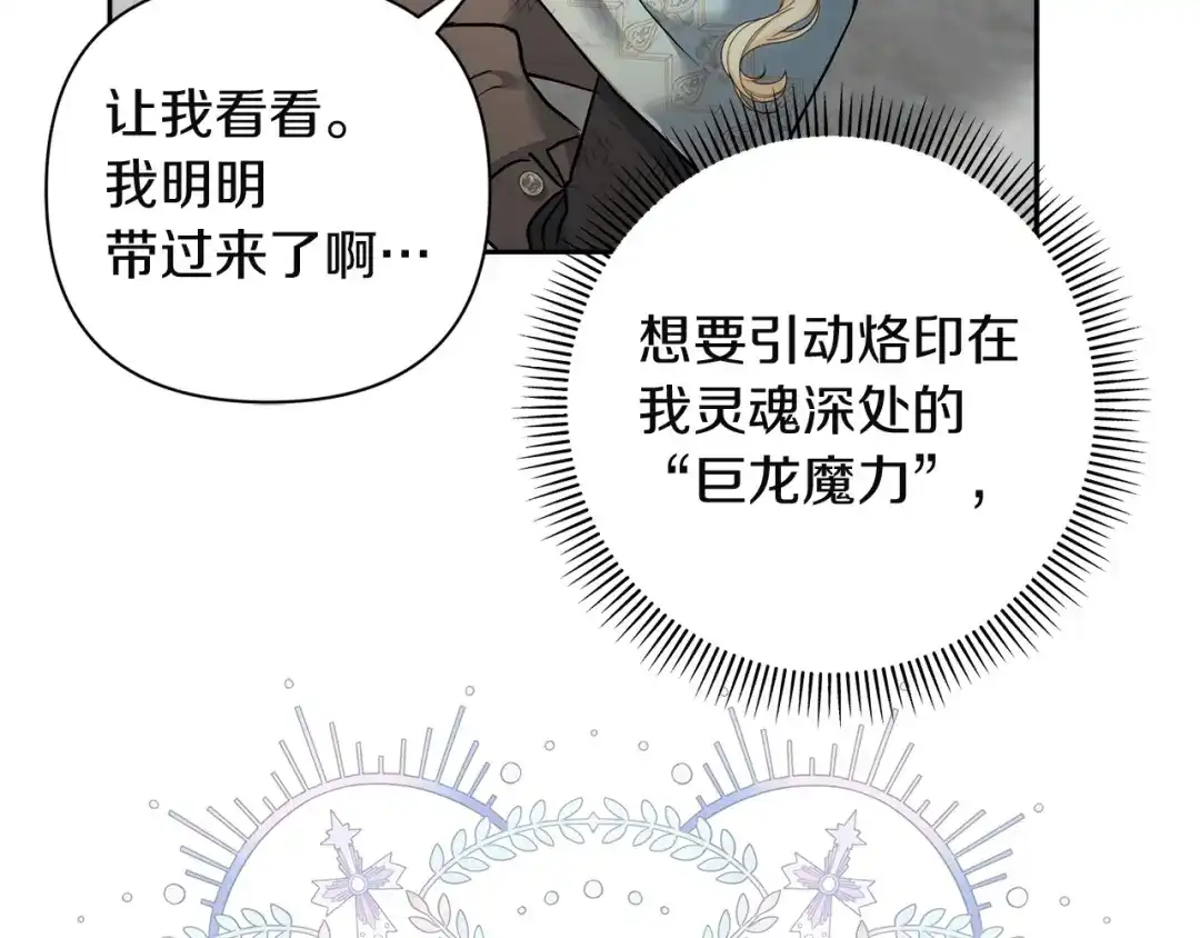 混世幼崽又在惹麻烦 第4话 打架怎么能不拿剑 第29页