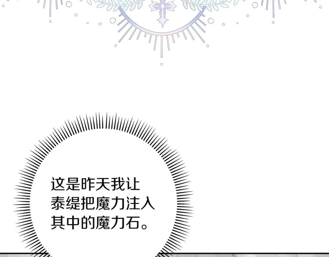 混世幼崽又在惹麻烦 第4话 打架怎么能不拿剑 第32页