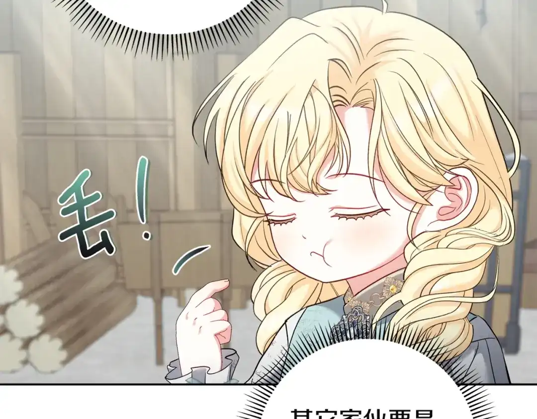 混世幼崽又在惹麻烦 第4话 打架怎么能不拿剑 第33页