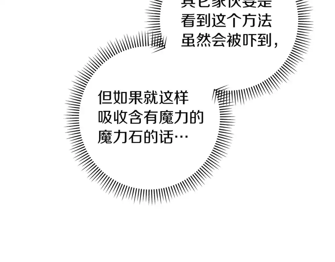 混世幼崽又在惹麻烦 第4话 打架怎么能不拿剑 第34页