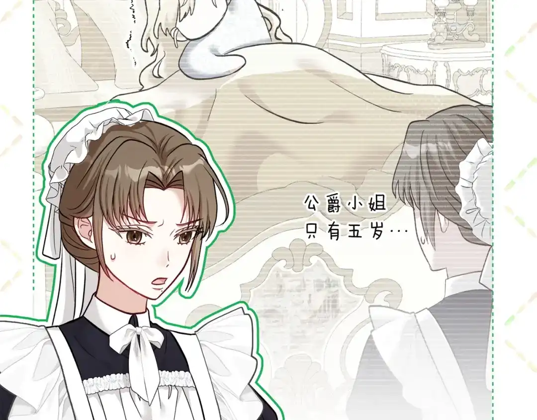 混世幼崽又在惹麻烦 第4话 打架怎么能不拿剑 第6页