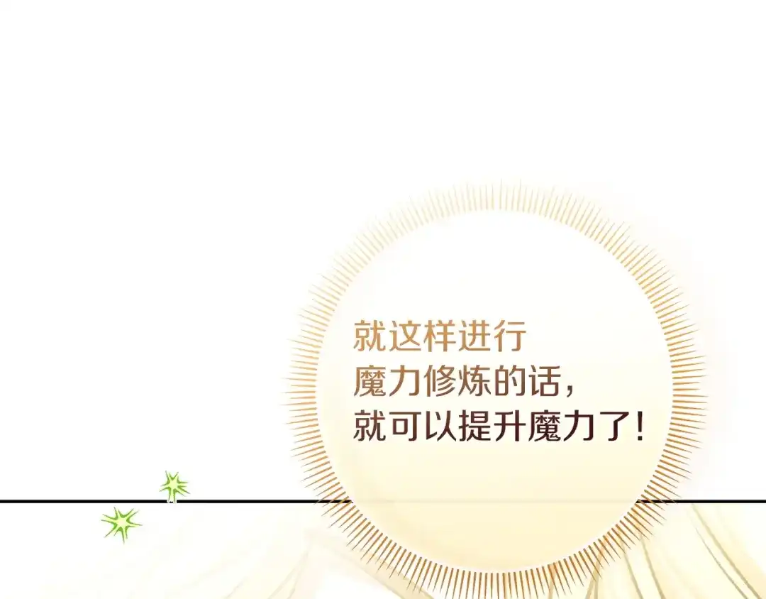 混世幼崽又在惹麻烦 第4话 打架怎么能不拿剑 第60页