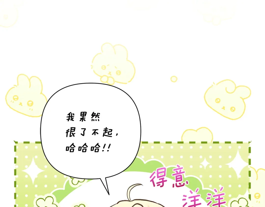 混世幼崽又在惹麻烦 第4话 打架怎么能不拿剑 第62页