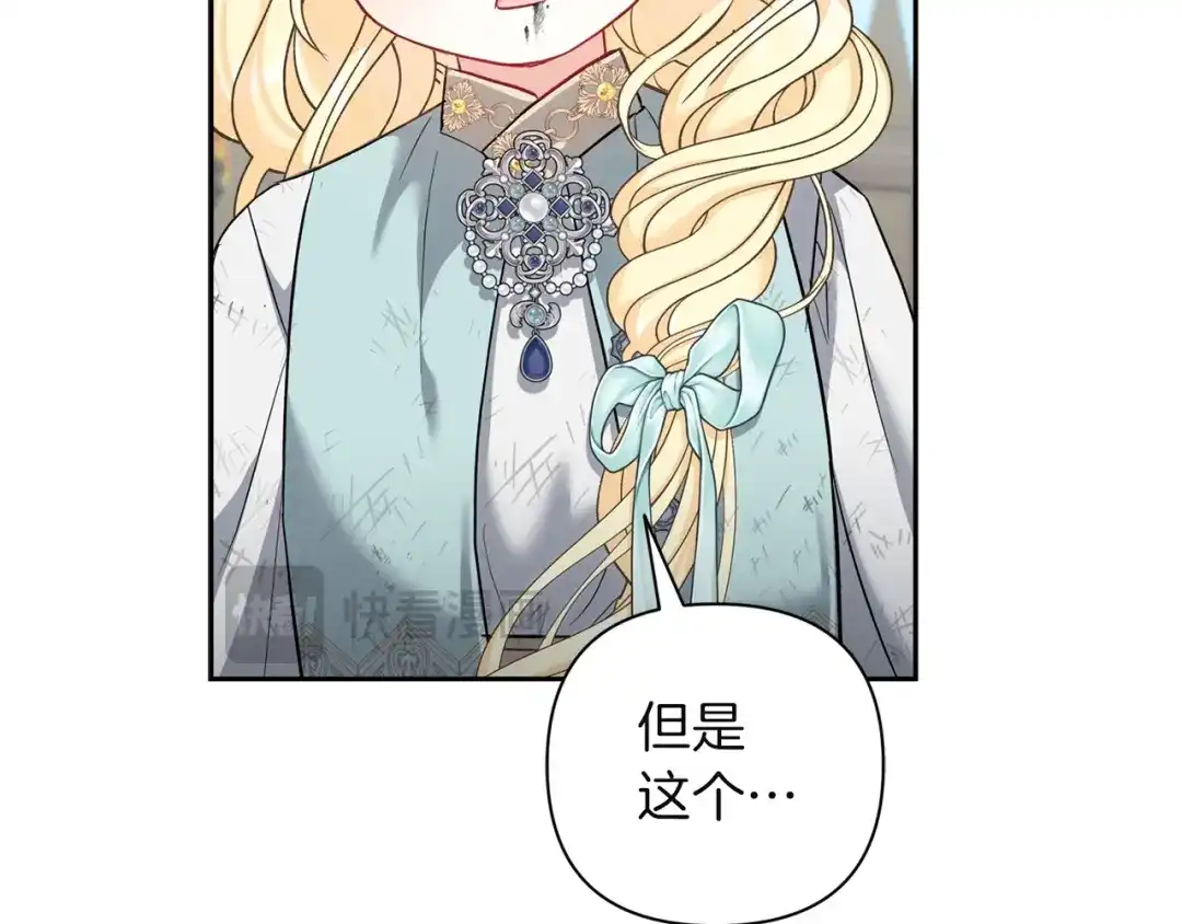混世幼崽又在惹麻烦 第4话 打架怎么能不拿剑 第65页