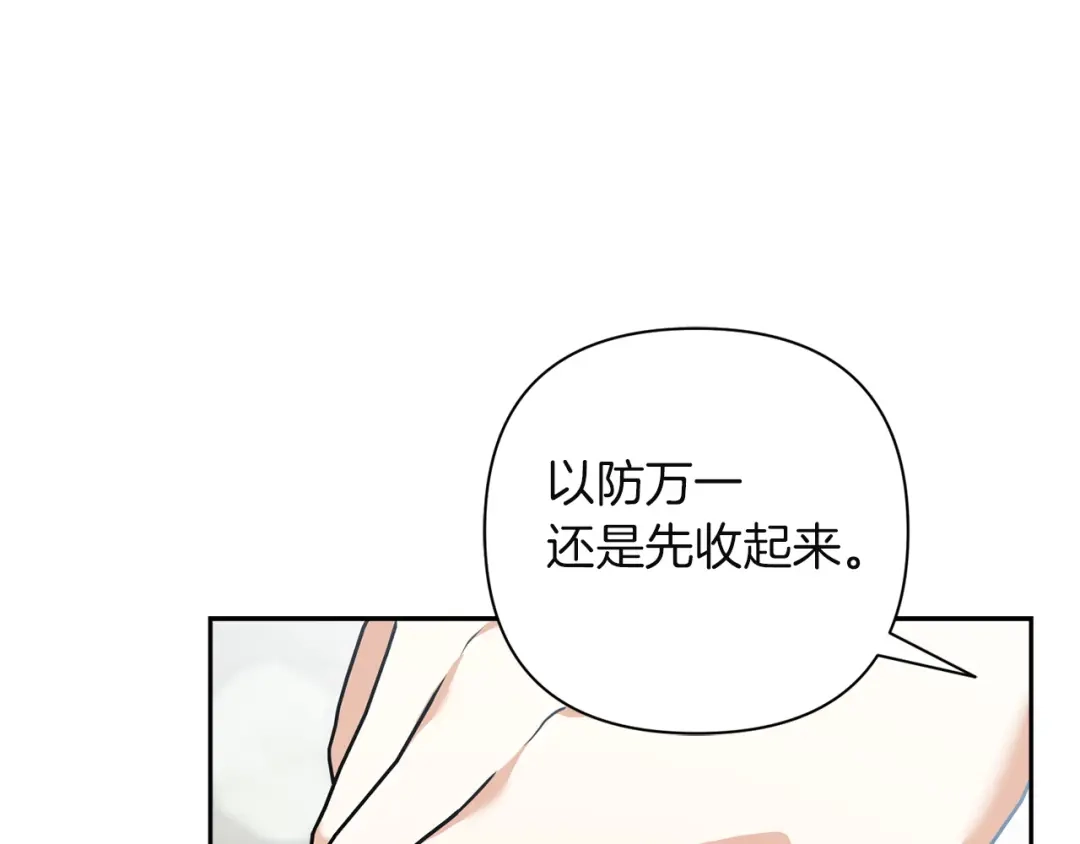 混世幼崽又在惹麻烦 第4话 打架怎么能不拿剑 第68页