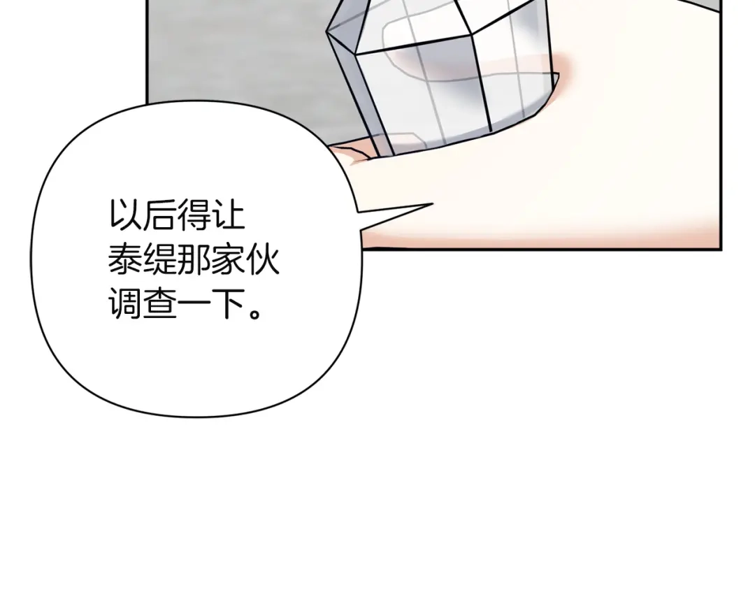 混世幼崽又在惹麻烦 第4话 打架怎么能不拿剑 第70页